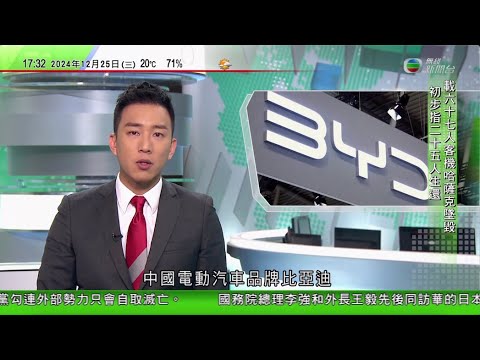 無綫TVB 六點半新聞報道｜據報阿塞拜疆航空客機哈薩克墜毀 當局指機上67人初步有25人生還｜印尼雅萬高鐵全線投入營運 雅加達至萬隆車程縮短至46分鐘｜比亞迪巴西廠房工地被指涉奴役中國工人｜TVB