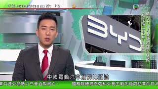 無綫TVB 六點半新聞報道｜據報阿塞拜疆航空客機哈薩克墜毀 當局指機上67人初步有25人生還｜印尼雅萬高鐵全線投入營運 雅加達至萬隆車程縮短至46分鐘｜比亞迪巴西廠房工地被指涉奴役中國工人｜TVB