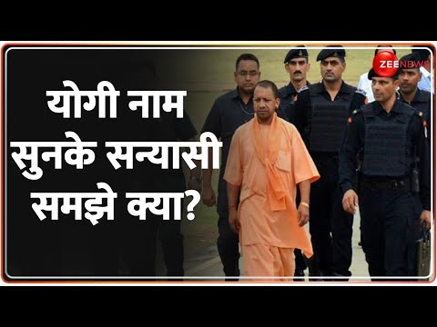 Yogi Bulldozer Action Update: योगी नाम सुनके सन्यासी समझे क्या? Latest Update | Akhilesh Yadav