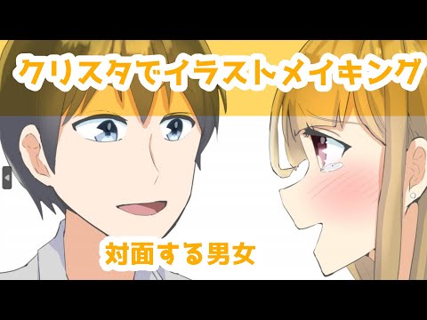 クリスタでイラストメイキング～対面する男女(金髪女)