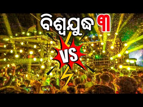 DJ MAMA VS DJ MAA TARINI NEW SETUP 2023 | HEAVY COMPETITION