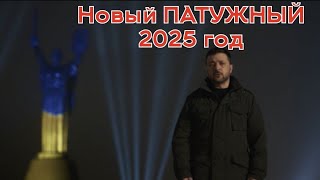 Новогоднее поздравление Украины от КОКОСОВОГО ЦАРЯ. О чём оно?