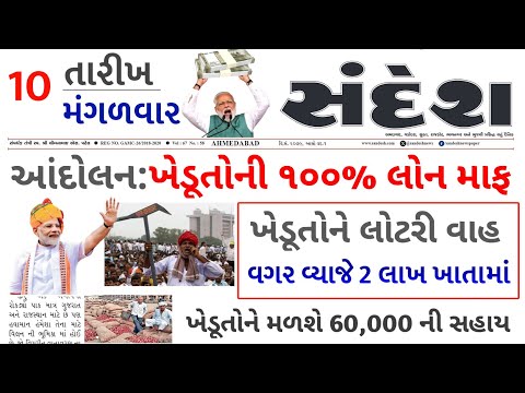 આજના તાજા સમાચાર/ આજે:દેવામાંફ,ફેંસલો,ભેટ,2000 હપ્તો,ખેડૂતો:6લાખ, રેશન,ચૂંટણી ભેટ / khedut samachar