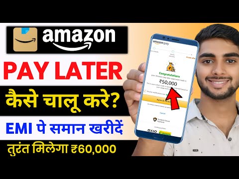 Amazon Pay Later kaise Activate Kare - New Process 2024 | How To Activate Amazon Pay Later ?