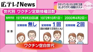 【免疫が不十分】はしかワクチン接種のススメ