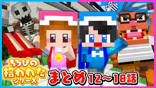 ちろぴのが拾われて学校に行くマイクラ総集編3【 マイクラ / Minecraft  】