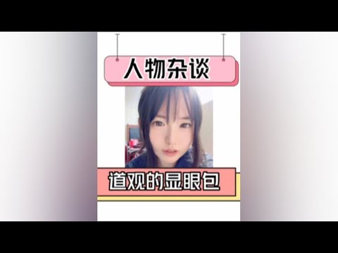 原来道观里也有00后的显眼包#道系青年 #00后 #万万没想到#离谱