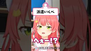 VTuberを辞めたら社会には戻れないと語るみこち【さくらみこ/ホロライブ切り抜き】#shorts