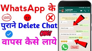 🔥 How to read whatsapp deleted messages | Whatsapp delete message kaise dekhe 2023