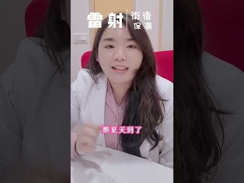 保濕怎麼選 ? 雷射術後照顧方法一次告訴你! #羽田醫美 #台北醫美 #皮秒雷射 #術後照顧 #保濕 #shorts