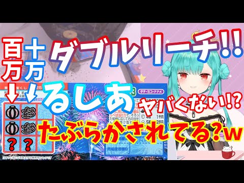 【スクラッチ】ギャンブル嫌い...だった潤羽るしあ、宝くじで大興奮 ! !【ホロライブ切り抜き/潤羽るしあ】