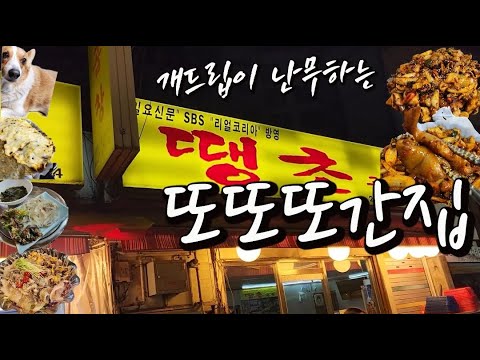 이 동네는 역시 미쳤다는 말 밖에~ 우린 정 붙이면 계속 가니까~(Feat. 동대문 맛집 신당맛집)