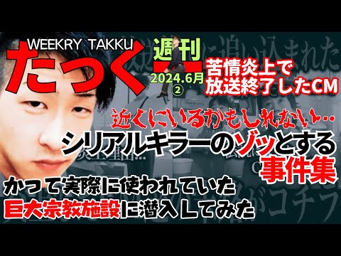 週刊たっくー6月②号【2024.6月5日～6月11日のたっくー動画一気見】まとめ・作業用・睡眠用