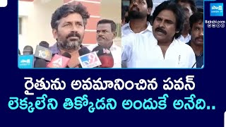 Pawan Kalyan Insults Farmer | Farmer Nagendra Issue in Simhadripuram |@SakshiTV