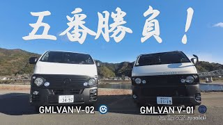 【特VAN】年末スペシャル☆ゴードンミラー対決！！with 広瀬ゴンザレス