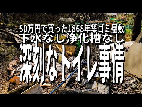 Exposed: The Shocking Toilet Problem in My 500,000 Yen Hoarder House