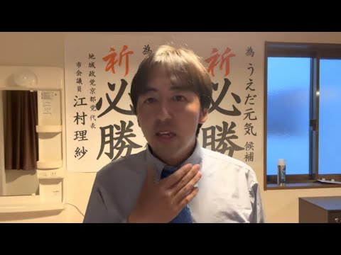 京都市山科区から京都市議会議員選挙に立候補しました