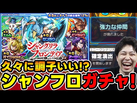 【ガチャ】合計160連！！！≪シャングリラフロンティア≫『サンラク/オイカッツォ/アーサー・ペンシルゴン』狙い！【モンスト】