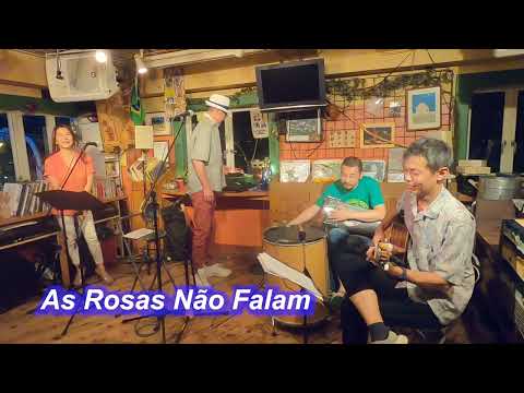 サンバの名曲！　As Rosas Não Falam（沈黙のバラ）／Live@CHOVE CHUVA（ショヴィ・シュヴァ）