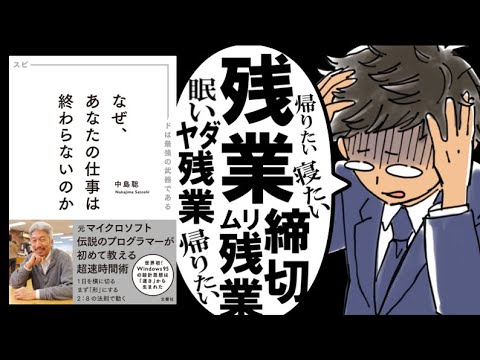 【目からウロコ】なぜ、あなたの仕事は終わらないのか【結論、ロケットスタート時間術】