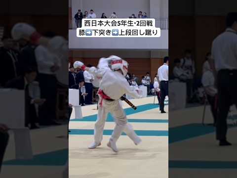 右膝➡️右下突き➡️左上段回し蹴り⚡️ 【2023西日本大会・小学５年生軽量級・2回戦】空手・極真・フルコンタクト空手・karate・kyokushin・少年部・子供・組手・技あり