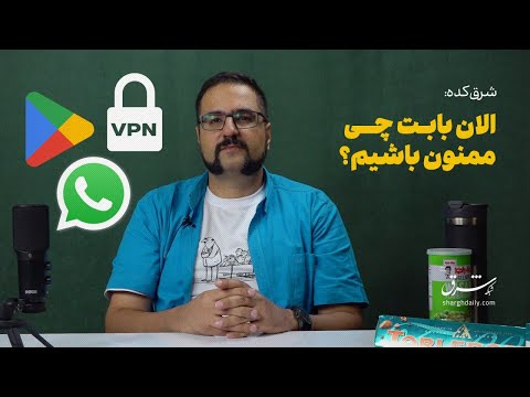 الان بابت چی ممنون باشیم؟