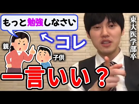 【河野玄斗】そう言うあなたはコレしてますか？東大医学部卒の河野玄斗が他人に努力させる方法について語る【河野玄斗切り抜き 勉強】