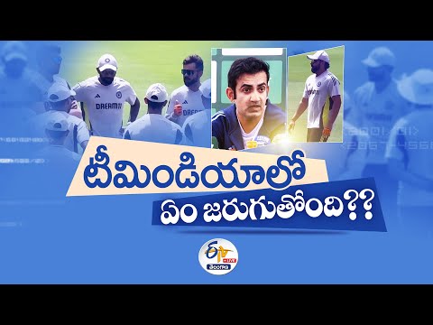 What is Happening in Team India Dressing Room | భారత క్రికెట్ జట్టులో ఏం జరుగుతోంది? || Pratidhwani