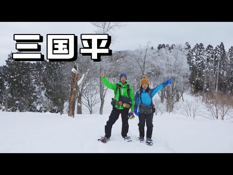 【三国平 (兵庫県宍粟市)】ちくさ高原スキー場から行けるスノーシューハイクにおすすめのコースです。／Mikunidaira (Shiso City, Hyogo Prefecture) vlog