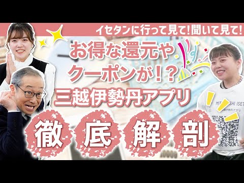 【三越伊勢丹アプリ】イセタンのクーポンが欲しい！｜イセタンに行って見て！聞いて見て！