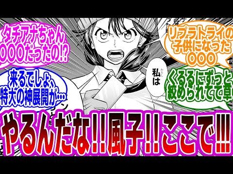 【アンデラ213話】「全員で笑える最高の未来を！」に対するみんなの反応集【アンデッドアンラック】