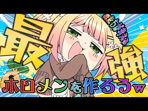 【 最強 】俺たちで考えるホロライブ１００期生【 桃鈴ねね 】