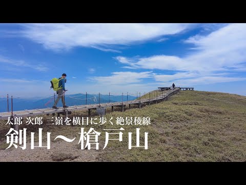 【四国登山】槍戸山は次郎笈と剣山が見放題の素敵なお山でした。コラボ手ぬぐいもゲット