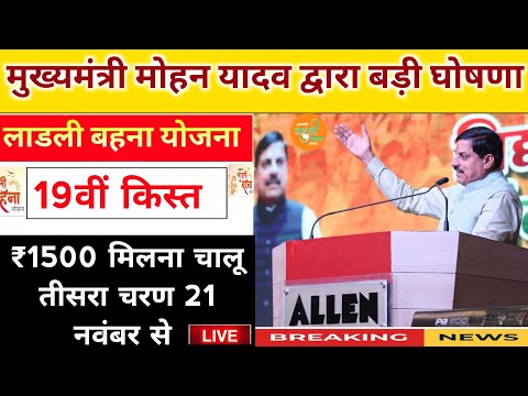 ladli behna yojana new update 2024 | news ladli behna awas yojna |  news mp ladli behna yojana