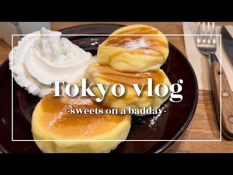 【vlog】仕事のストレスで甘いもの爆食いした日😖🥞💕アラサーの仕事に対する向き合い方｜マインドセット｜カフェ｜パンケーキ｜Tokyo