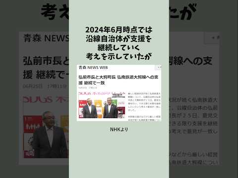 【悲報】青森県のローカル線、弘南鉄道大鰐線が2027年度末で廃線へ