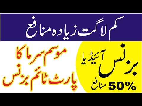 Chicken soup business | Part time business ideas in Pakistan | Smart Business Plan