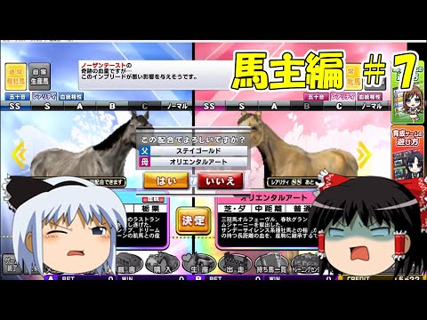 【コナステ】妖夢、本気で馬主に挑戦します_#7(G1-クラシック)