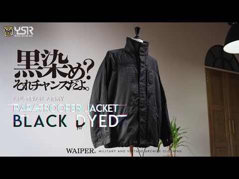 【最高の一着】オーストリア軍 パラトルーパージャケット | DEEP BLACK染 最強ジャケットがさらにパワーアップして再入荷！