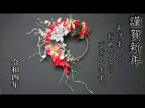 【新年のご挨拶】明けましておめでとうございます🎍  お正月飾り  手作りリース  ハンドメイド