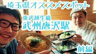 武州唐沢駅『駅前は高等学校。またまた発見のおしゃれカフェ』