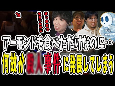 平和にアーモンドを食べていたら…何故か◯人事件に発展してしまう三人称【三人称/ドンピシャ/ぺちゃんこ/鉄塔/切り抜き】