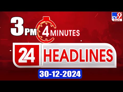 4 Minutes 24 Headlines | 3 PM | 30-12-2024 - TV9