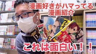 【Manga Introduction】Manga lovers introduce manga