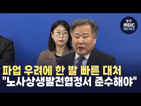 "모든 구성원,노사상생발전협정서 준수해야"