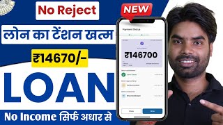 instant loan app without income proof || loan app fast approval 2025 || new loan app || loan app