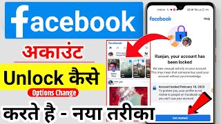 Facebook account how to Unlock | facebook account unlock kaise kare | How to unlock Facebook account