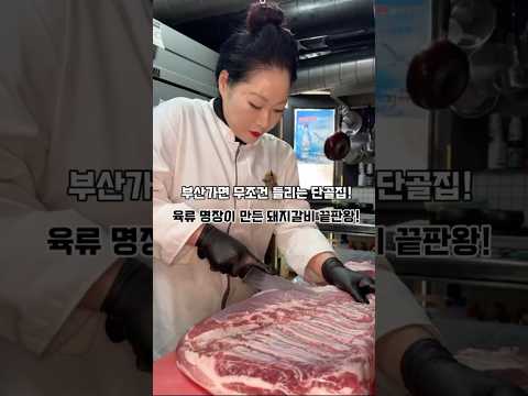 육류 명장이 만드는 돼지갈비맛은?