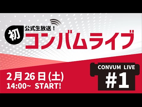 【初！】コンバムライブ#1【妙徳からコンバムへ/2022年国際ロボット展に出展します！】