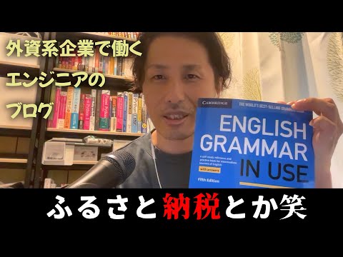 【悲報】お金を貯める方法は節約だけ！？ 得意なことに英語でレバレッジを掛けるという方法 - 外資系企業で働くVlog